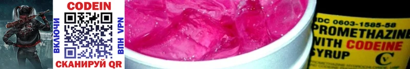 Кодеин напиток Lean (лин)  Тимашёвск 